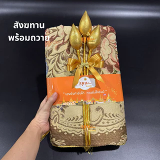 สังฆทาน อาสนะหลุยส์ ดอกบัวทอง 3 ดอก พร้อมถวาย เบาะรองนั่งพระสงฆ์