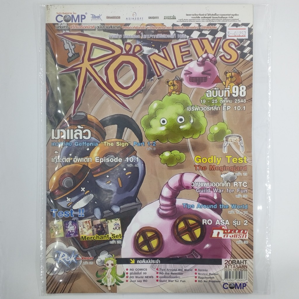 [01257] นิตยสาร RO NEWS #ISSUE 98 (TH)(BOOK)(USED) หนังสือทั่วไป วารสาร นิตยสาร มือสอง !!