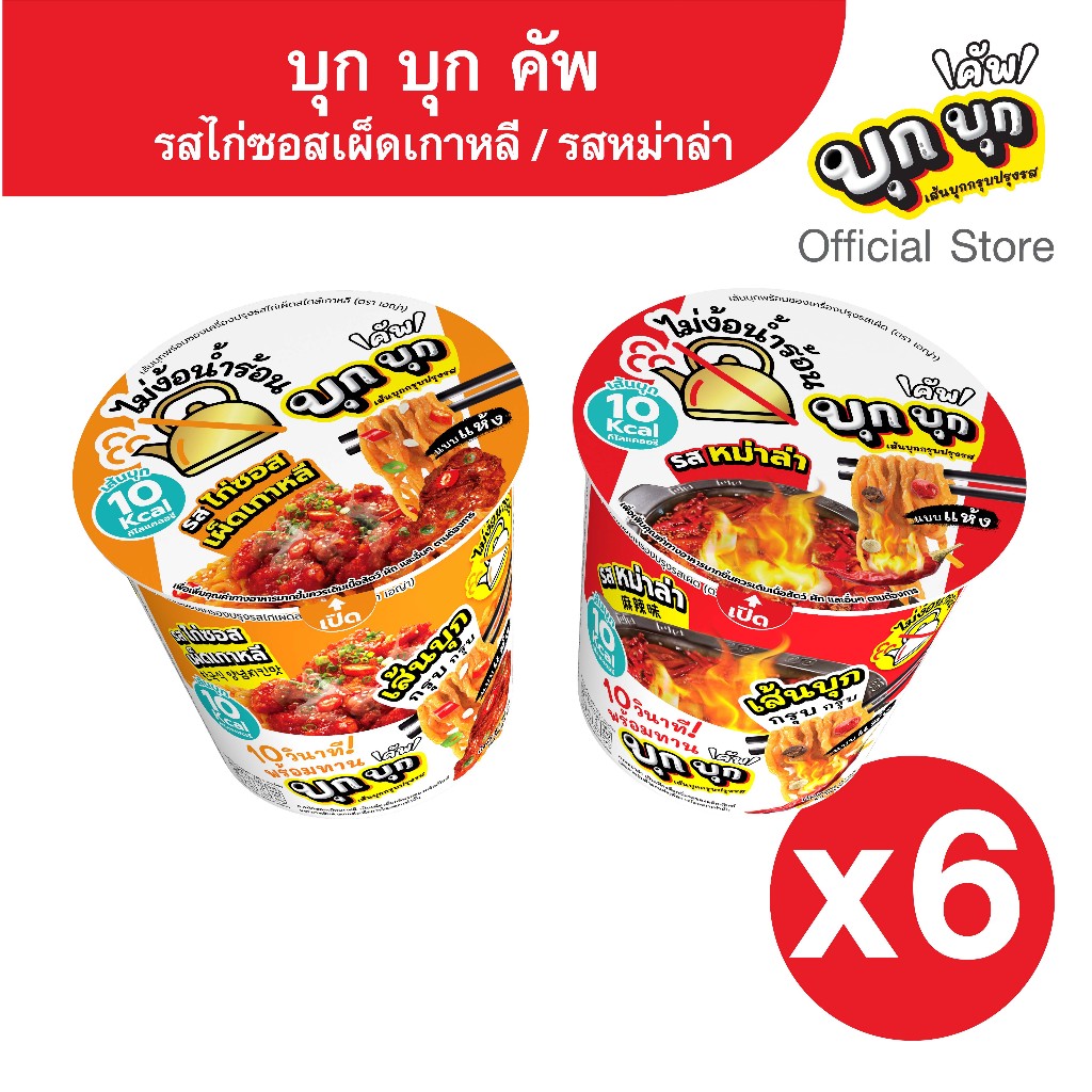 เส้นบุกกรุบ บุก บุก คัพ พร้อมทาน 10 วิ แคลต่ำ รสจัดจ้าน
