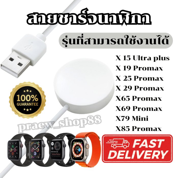 สายชาร์จนาฬิกาสมาร์ทวอทช์ สำหรับรุ่น X15 Ultra plus,X19 Promax,X25 Promax,X29 Promax และรุ่นอื่นๆ ใน