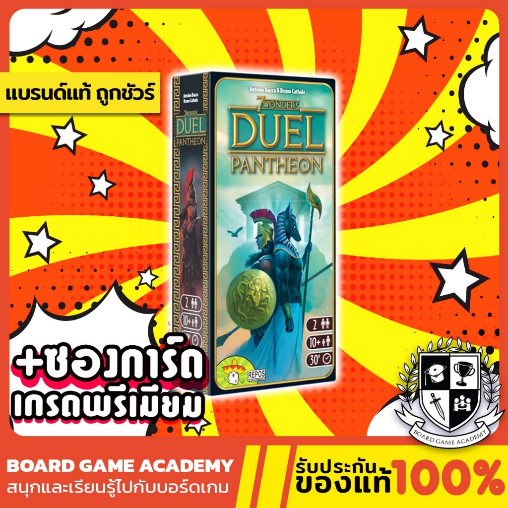 [พร้อมส่ง] 7 Wonders Duel Expansion : Pantheon  ภาคเสริม  7 สิ่งมหัศจรรย์ ดวล (TH) Board Game บอร์ดเ