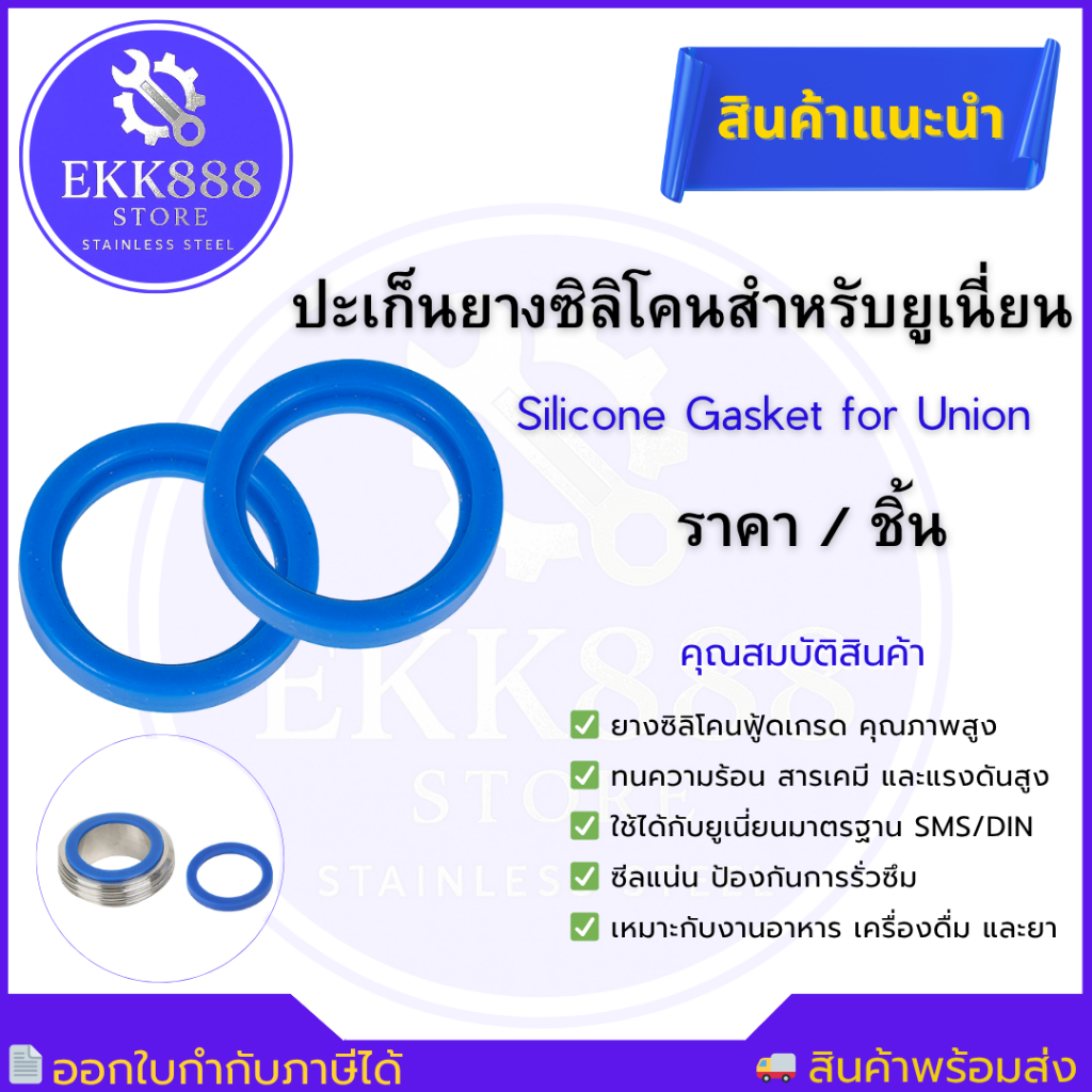 ซีลยูเนี่ยนSMS ปะเก็นยางซิลิโคนสำหรับยูเนี่ยนยางสีน้ำเงิน Silicone Gasket for Union