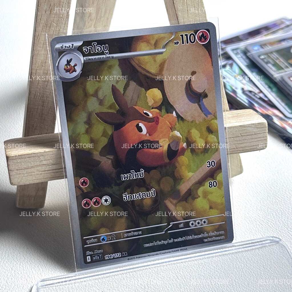 จาโอบู AR 194/172 SV11ST - การ์ดโปเกม่อน