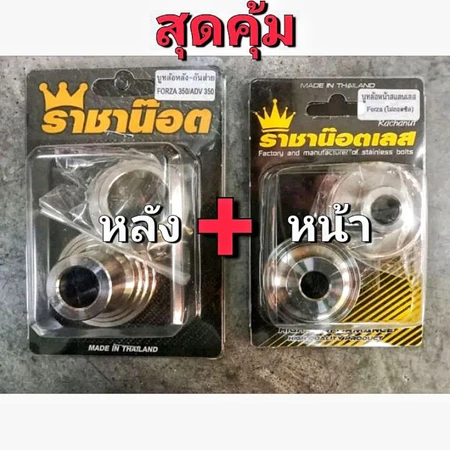 บูทหน้าไม่แะชีล1คู่+หลังกันส่ายForza350=1คู่:ไม่ต้องแกะซีนฝุ่น(ชุด4ชิ้น)ล้อทำสีล้อใส่ไม่ได้-cncใส่ไม่ได้