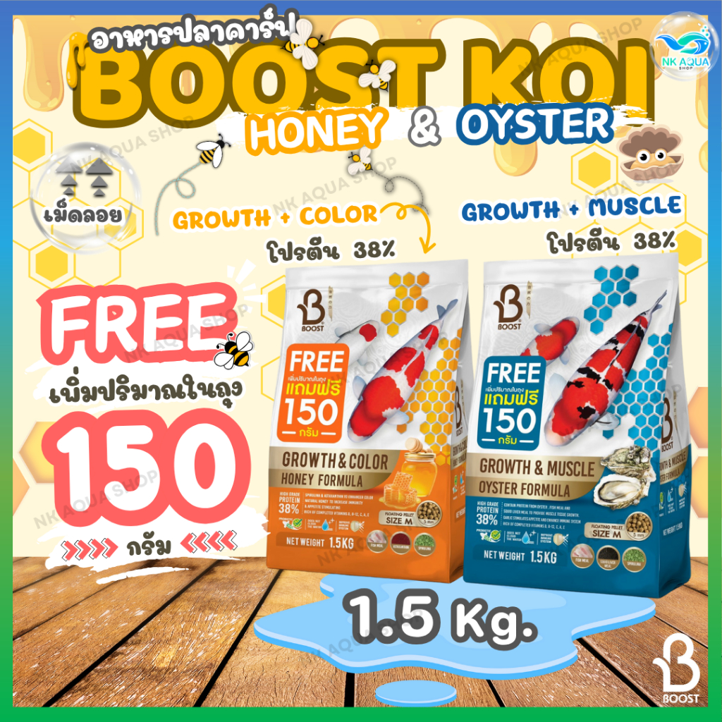 🦪+เพิ่มปริมาณ 150g.✌️ทั้ง 3 สูตร🦪อาหารปลาคาร์ฟ BOOST KOI สูตรน้ำผึ้ง🍯และสูตรหอยนางรม🦪เร่งโต เร่งล่ำ💪