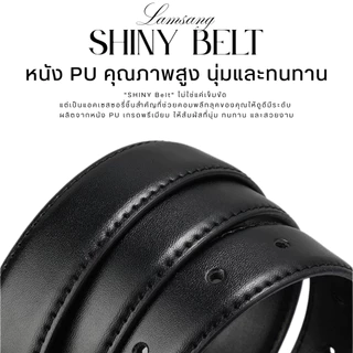 (🇹🇭 พร้อมส่ง) LAMSANG B02 Shiny Belt วัสดุหนัง PU คุณภาพสูง สัมผัสนุ่ม ทนทาน ความกว้าง 2.8 x 105 cm