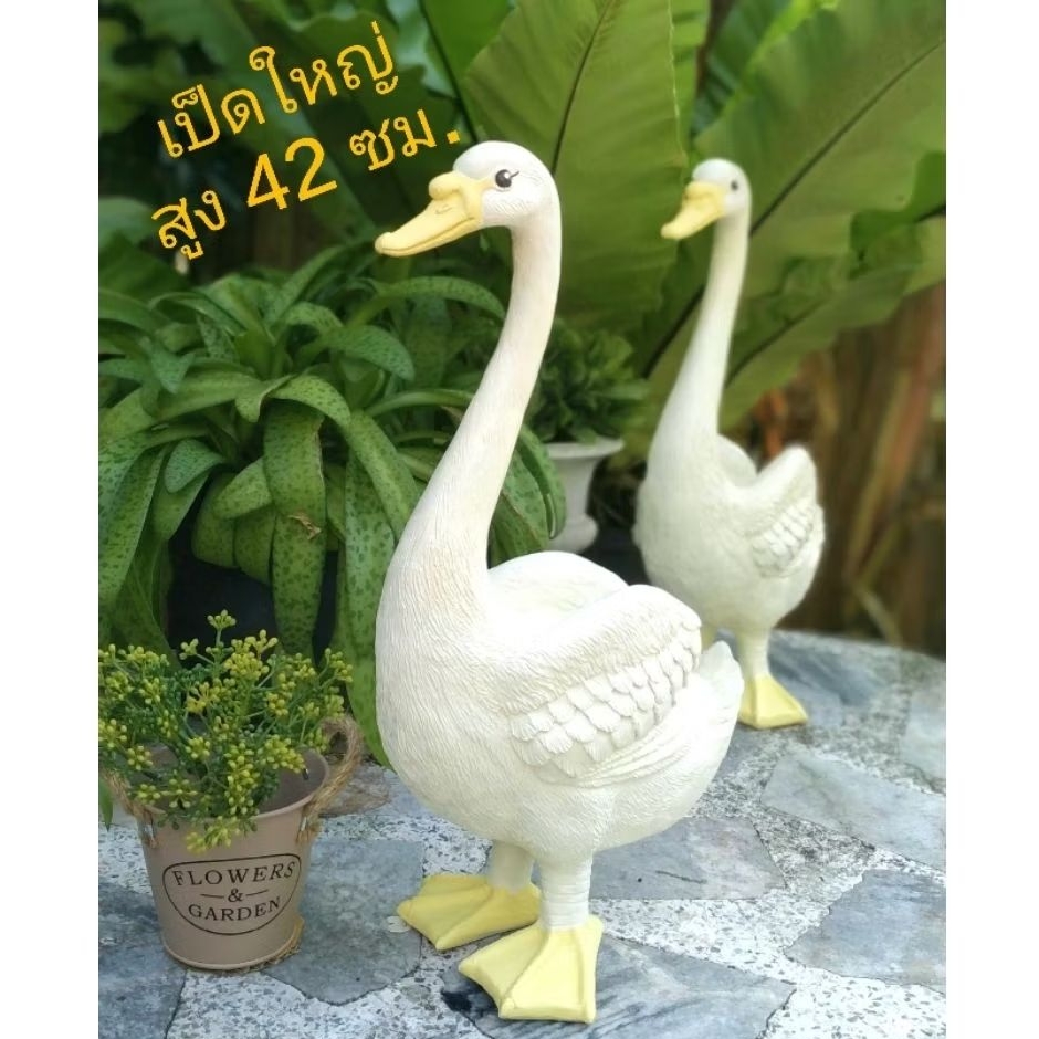 เป็ดใหญ่ สูง 42 ซม. รูปปั้นเป็ด (ราคาต่อ 1 ตัว)  ตุ๊กตาเรซิ่นแต่งสวน / สีขาวครีม งานเรซิ่นแต่งสวน