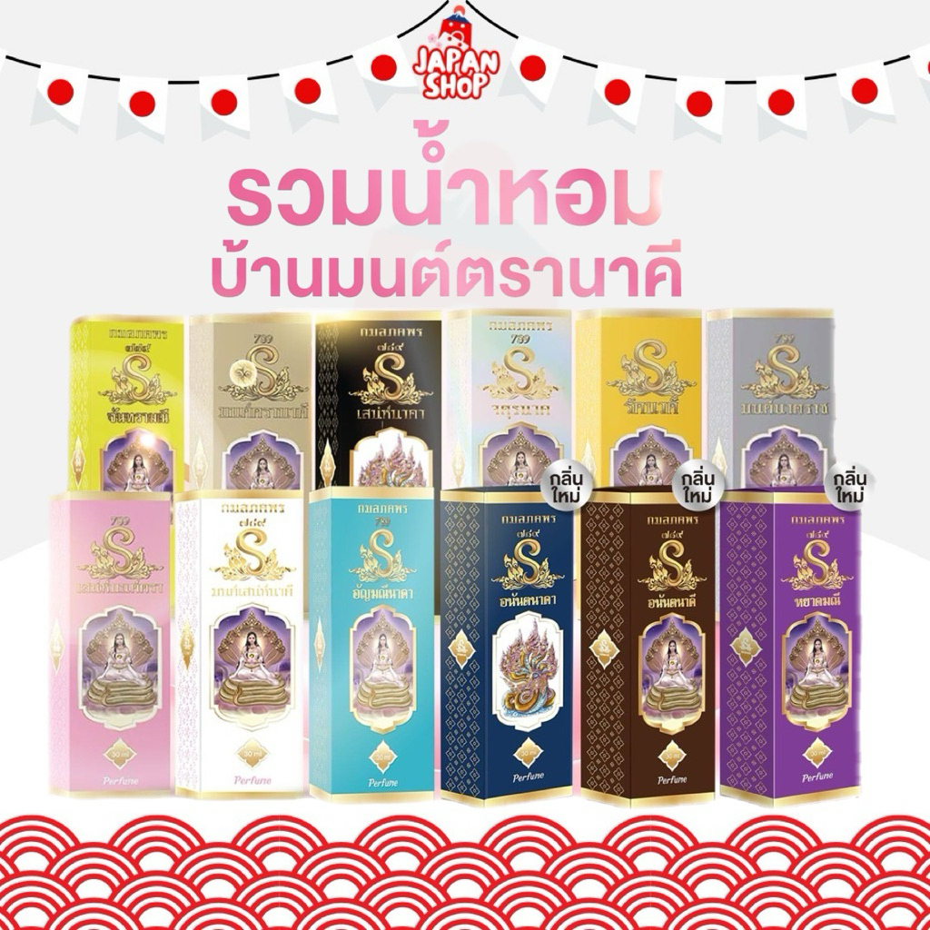 **พร้อมส่ง**น้ำหอมมนตรานาคี น้ำหอมนาคี น้ำหอมสายมู หอมทนนาน5-8ชม. ของแท้ 💯‼️
