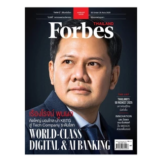 นิตยสารฟอร์บส ไทยแลนด์ เดือนสิงหาคม 2025