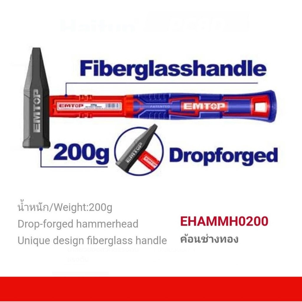 EMTOP ค้อนช่างทองขนาด 200/300/500/1000 g ราคาถูกมาก!!!!