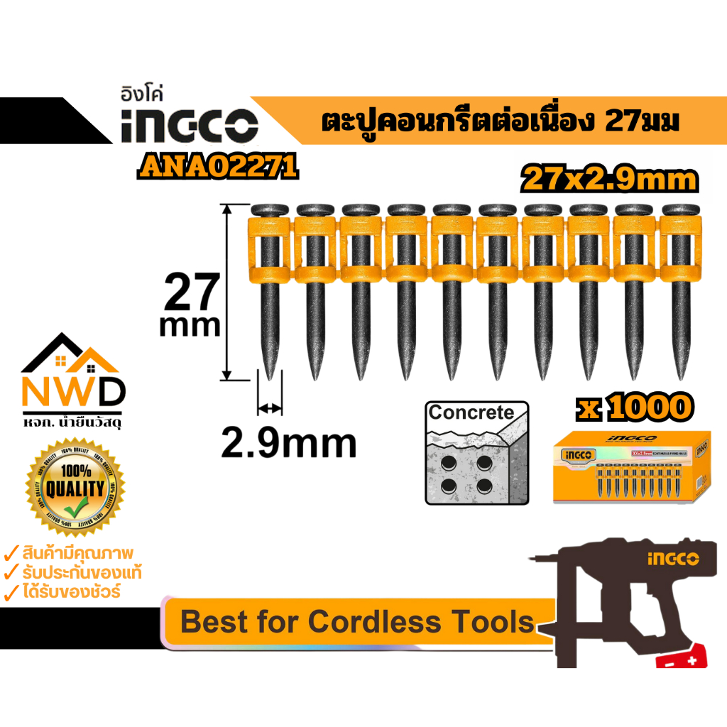 ตะปูคอนกรีตต่อเนื่อง 2.9มมX 27 , 32 , 39มม INGCO#ANA02271/ANA02321/ANA02381(สำหรับCCNLI9005/9008)