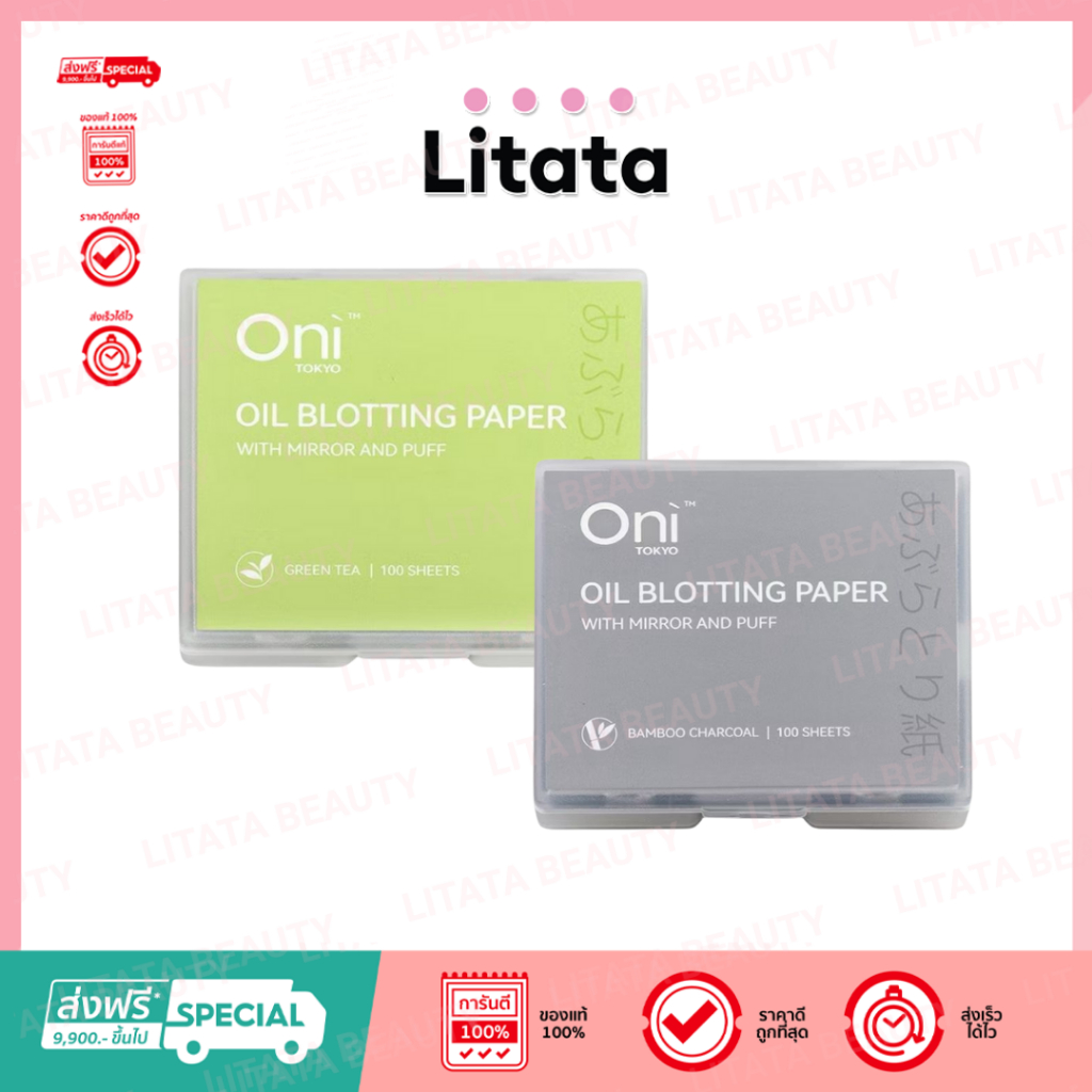Oni Oil Blotting Paper With Mirror 100 Sheets กระดาษซับมัน 100แผ่น มาพร้อมพัฟและกระจกในตัว