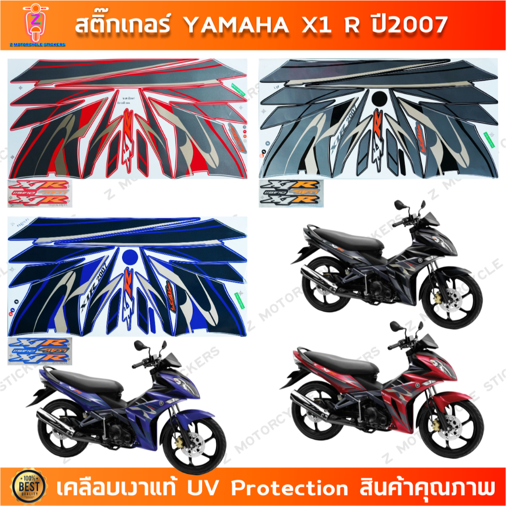 สติกเกอร์ X1 R ปี 2007 สติกเกอร์มอไซค์ YAMAHA X1 R ปี 2007 เคลือบเงาแท้
