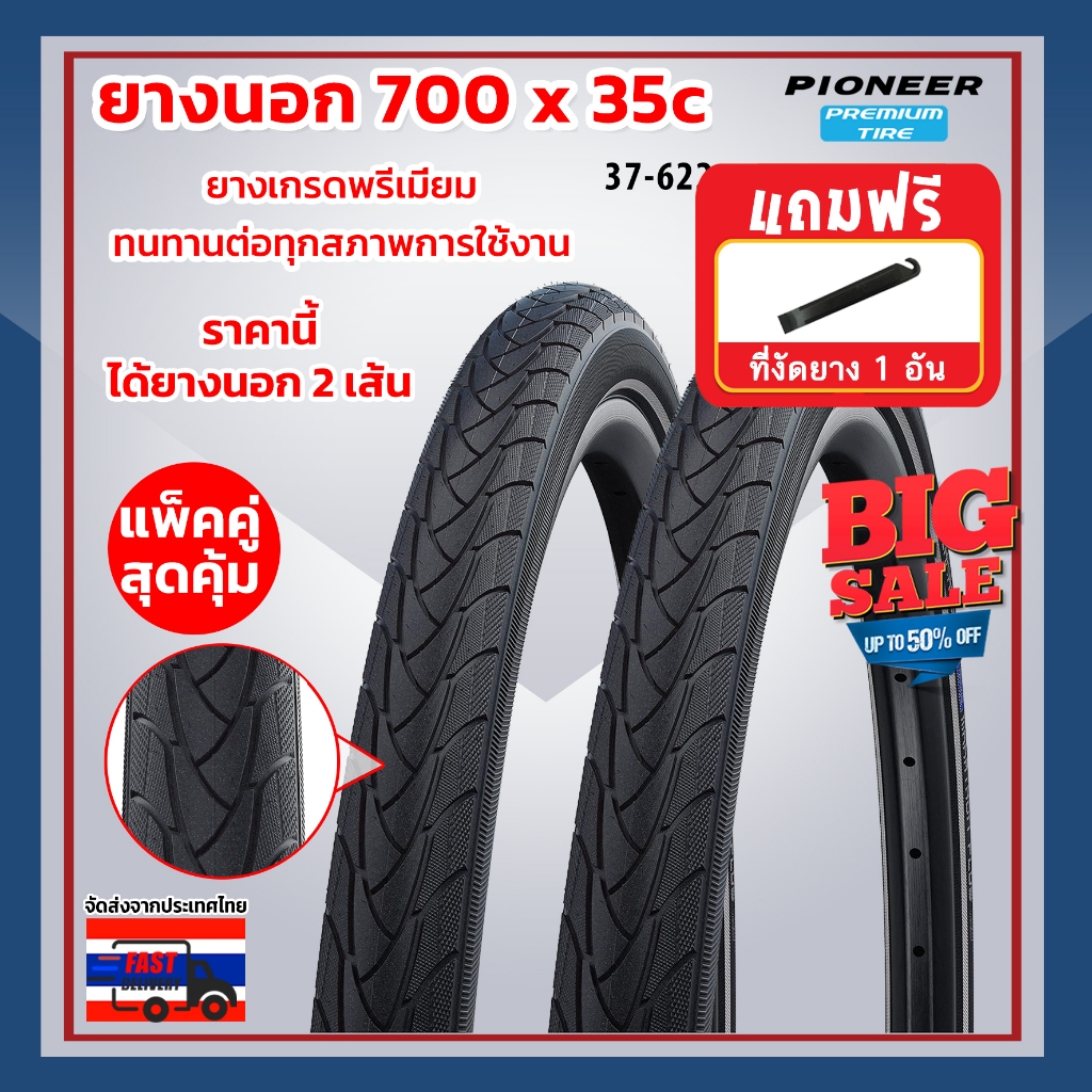 ยางนอกจักรยานเสือหมอบPC 700 x 35c(37-622) ทัวร์ริ่ง ยางเกรดพรีเมี่ยม  ทนทานต่อทุกสภาพการใช้งาน ได้ทั้งหมด 2 เส้น