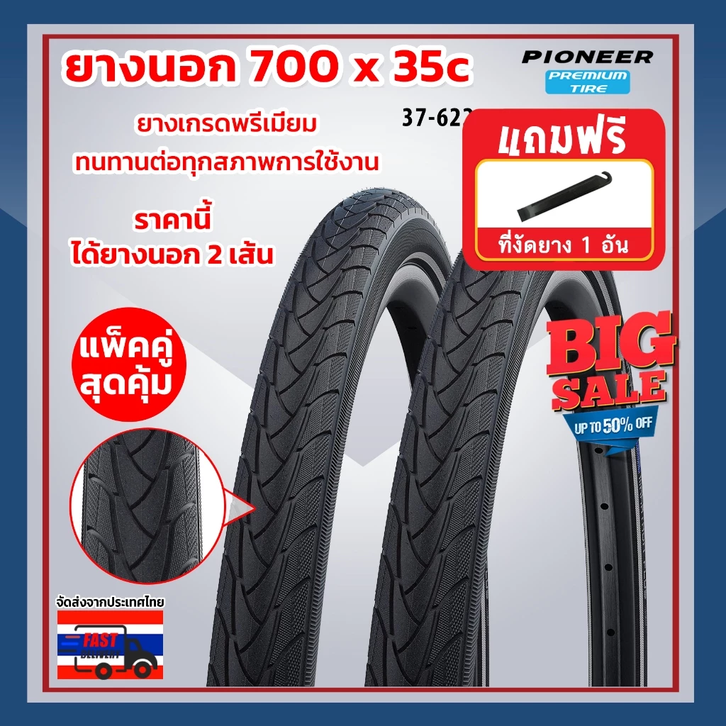 ยางนอกจักรยานเสือหมอบPC 700 x 35c(37-622) ทัวร์ริ่ง ยางเกรดพรีเมี่ยม ทนทานต่อทุกสภาพการใช้งาน ได้ทั้งหมด 2 เส้น