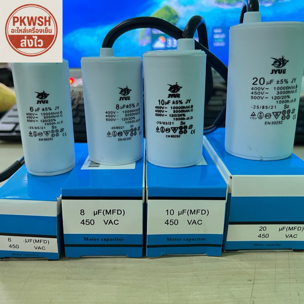 คาปาเครื่องซักผ้าหรือปั๊มน้ำ CBB60 450V.AC. 6uf. 8uf. 10uf. 20uf สีขาวมีสาย