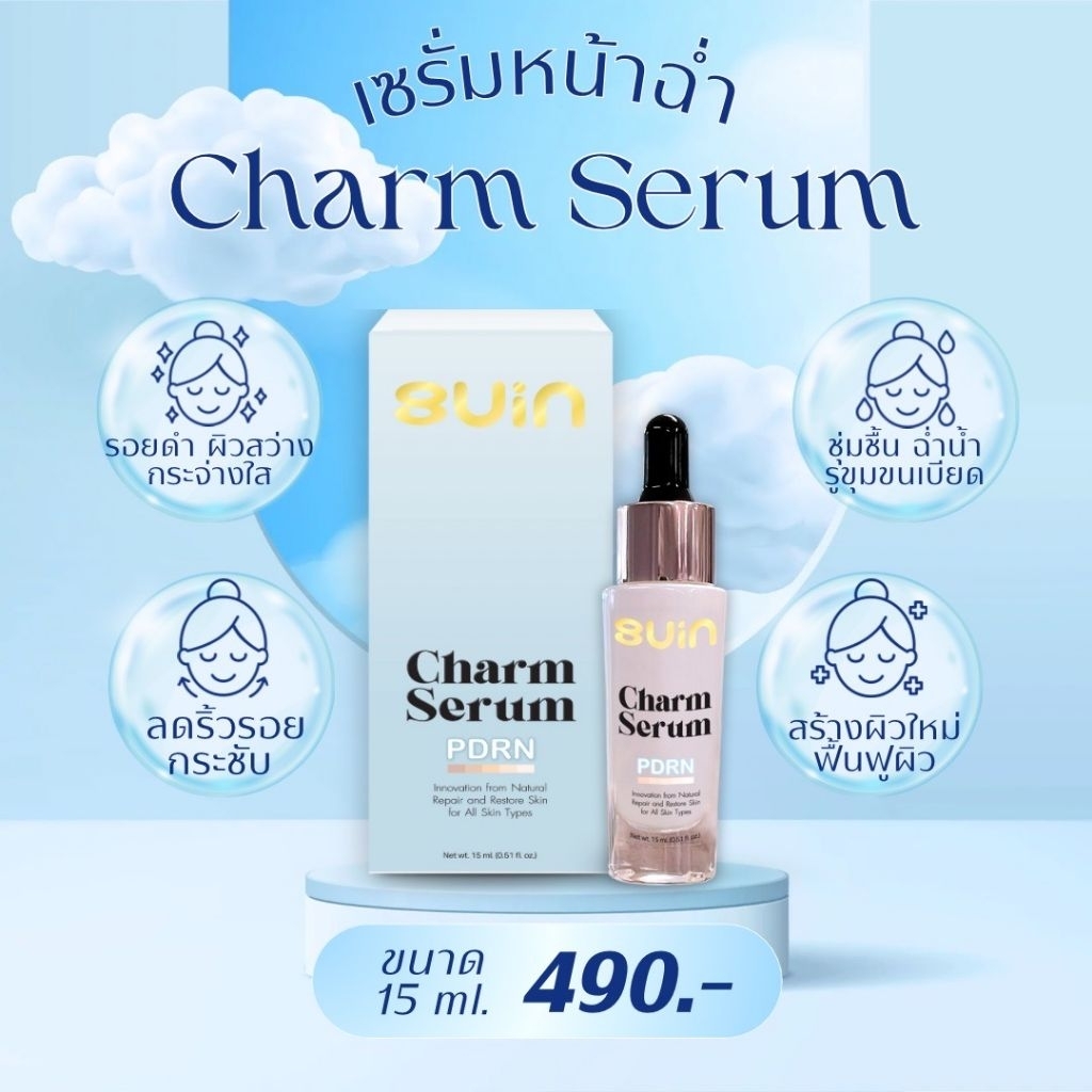 เซรั่มหน้าฉ่ำ รูขุมขนเบียด รอยแดง/ดำ ผิวสว่างกระจ่างใส 15ml.