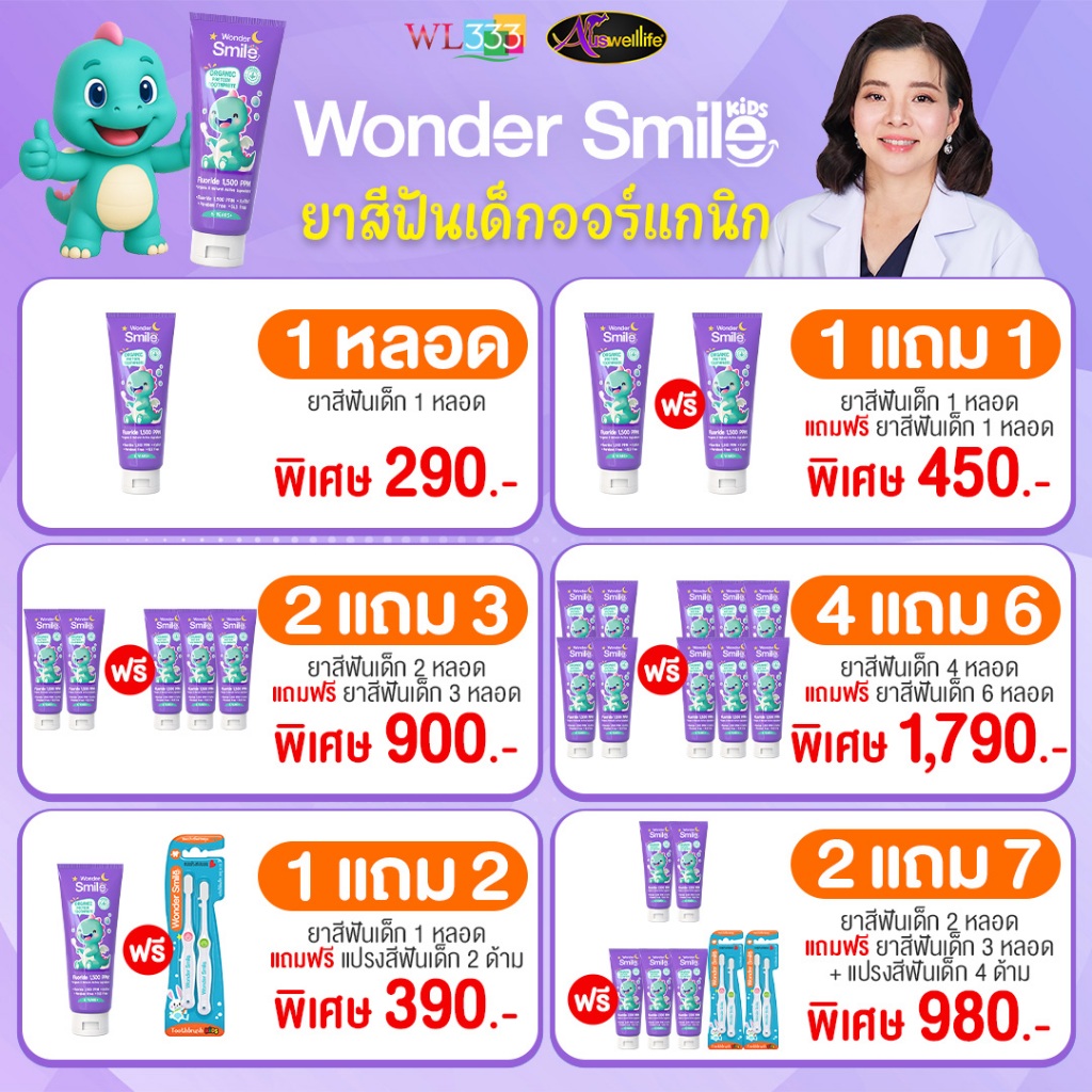Wonder Smile Organic Preteen ยาสีฟันออร์แกนิก สำหรับเด็ก 6–12 ปี  ลดกลิ่นปาก