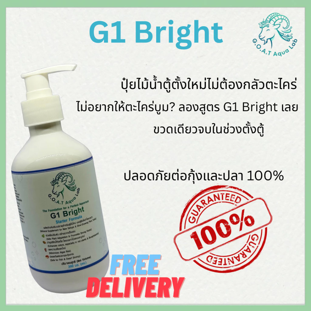 (ส่งด่วน) ปุ๋ยไม้น้ำ G1 สูตร K+ธาตุรอง สูตรสำหรับตู้ตั้งใหม่, ตู้พืชโตช้า เร่งราก ลดความเสี่ยงตะไคร่