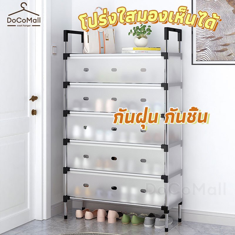 DoCo [ประตูกันฝุ่น]ชั้นวางรองเท้า ที่เก็บรองเท้า3/4/5/6/7ชั้น พร้อมพลาสติกกันฝุ่น โครงเหล็ก แผ่นรองพลาสติกPP อย่างดี