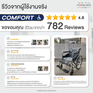 [รับประกัน 2ปี] Forever รุ่น Comfort รถเข็นวีลแชร์ล้อขนาด 24" วงจับมั่นคง พื้นที่นั่งกว้าง
