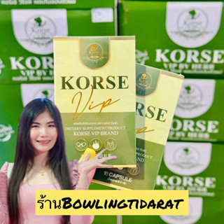 🐝 เเถม5เม็ด 🍯 คอร์เซ่ ของเเท้ Korse