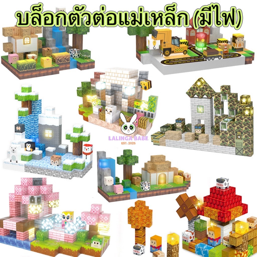 บล็อกตัวต่อแม่เหล็กมีไฟ รุ่นใหม่ เสริมจินตนาการ ปลอดภัยสำหรับเด็ก