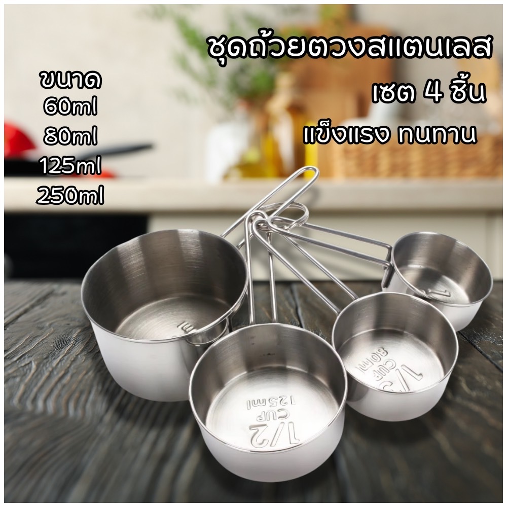 ชุดช้อนตวง ชุดถ้วยตวง ถ้วยตวงสแตนเลสอย่างดี ช้อนตวงสแตนเลสอย่างดี เซล4ชิ้น ตวงอาหาร ตวงกาแฟ ตวงน้ำ ช้อนตวง ตวง สแตนเลส