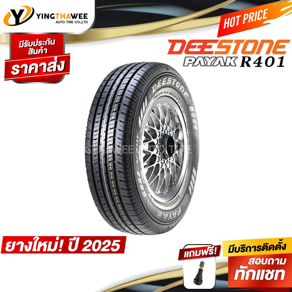 195R14 DEESTONE รุ่น R401 1 เส้น (ยางใหม่ปี2025) แถมจุ๊บลมยาง 1 ตัว ยางรถยนต์ (กระบะขอบ14)
