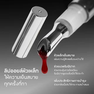 [ลดแรง 50%] BEAUTILAB VampBlood Twist Lip Oil ลิปออยล์หัวเหล็ก บำรุงปากล้ำลึก ให้ปากชุ่มชื้น ดูฉ่ำวาว
