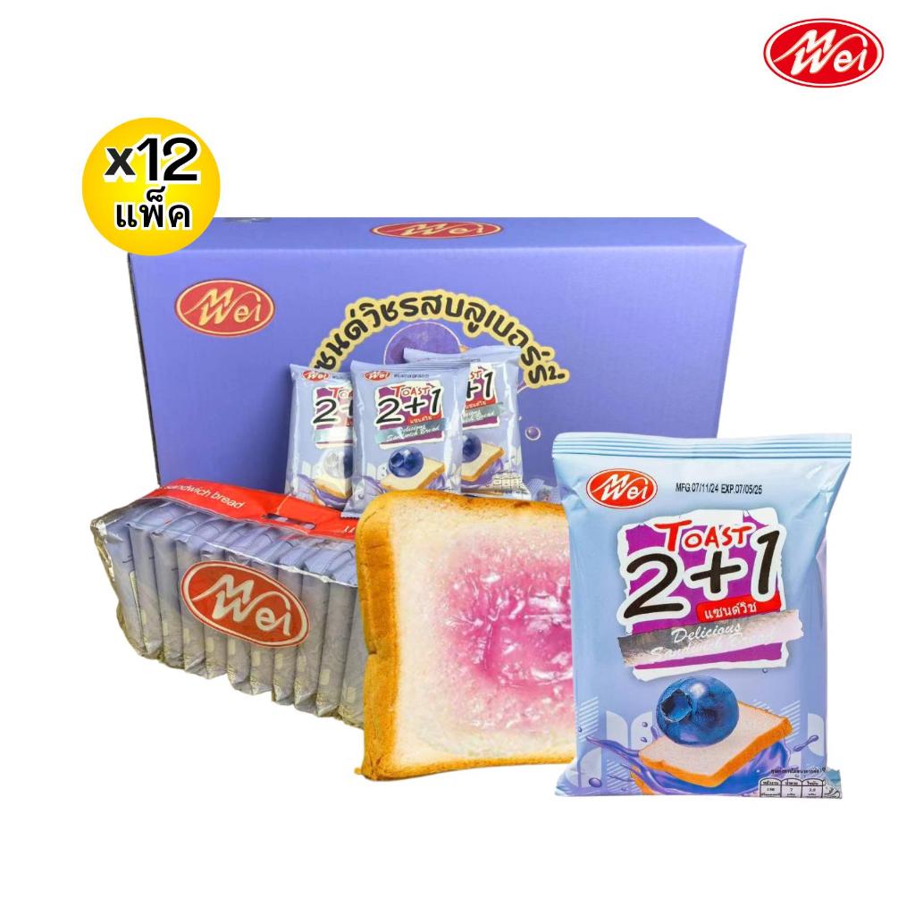 🚀จัดส่งจากไทยเร็ว🚀แซนด์วิชรสบลูเบอร์รี่ ตราMeiwei 1ลัง144ชิ้น แป้งนุ่มหอมอร่อย