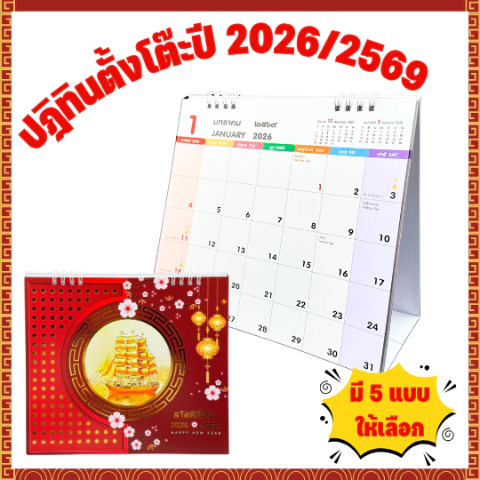 [2026/2569] ปฎิทินตั้งโต๊ะ ปฎิทินจีน ปฎิทิน4สี ปฏิทิน ปฎิทิน ปฎิทินปีม้า ปฏิทินตั้งโต๊ะ มะเมีน ปฎิทินน่ารัก ปฎิทิน2569