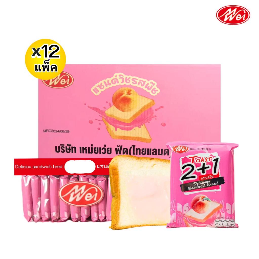 แซนด์วิชรสพีช Meiwei 1ลัง12 แพ็ค144ชิ้น ขนมปังนุ่ม ไส้พีชหอมหวานละมุน อร่อยฟินทุกคำ สดใหม่ทุกวัน
