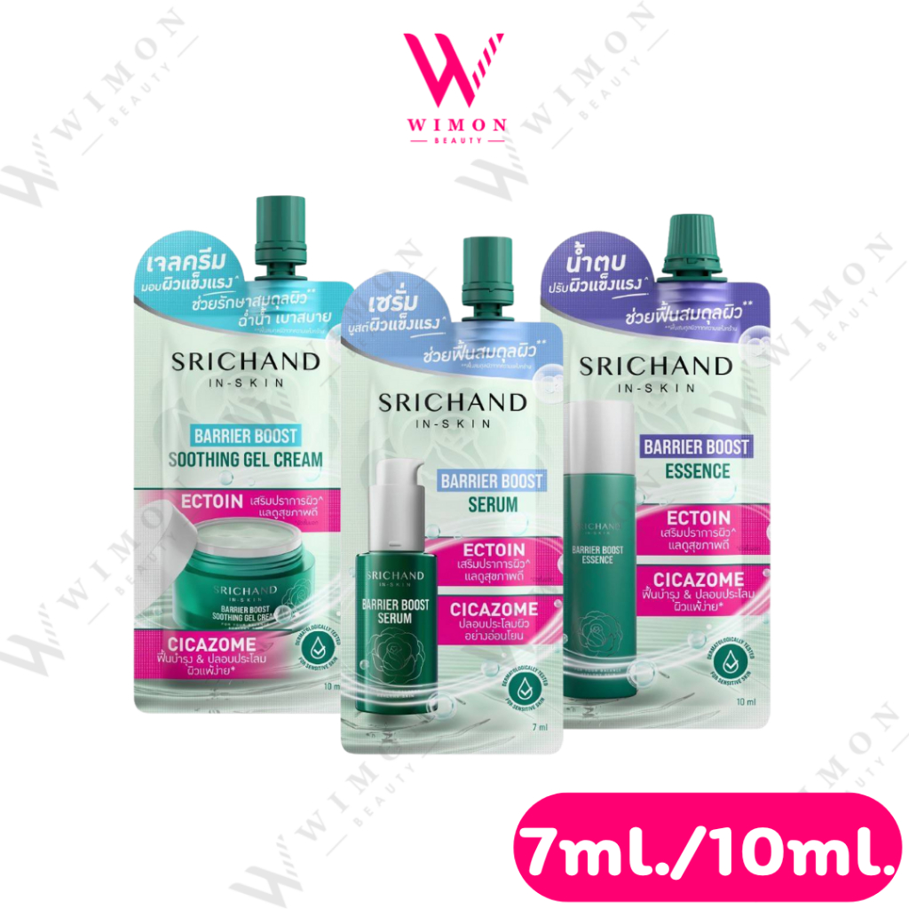 Srichand Barrier Booster Gel Cream/Essence/Serum 7ml./10ml ศรีจันทร์ แบริเออร์ บูสต์ ซูทติ้ง เจล ครีม/เอสเซนส์/เซรั่ม