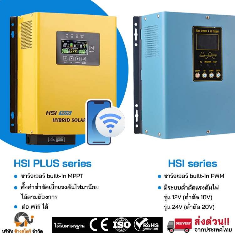 อินเวอร์เตอร์ หม้อแปลงเทอร์รอย ไฮบริด Inverter off grid hybrid โซล่าเซลล์ พีคได้ 3 เท่า เทอรอยด์ เพียวไซ
