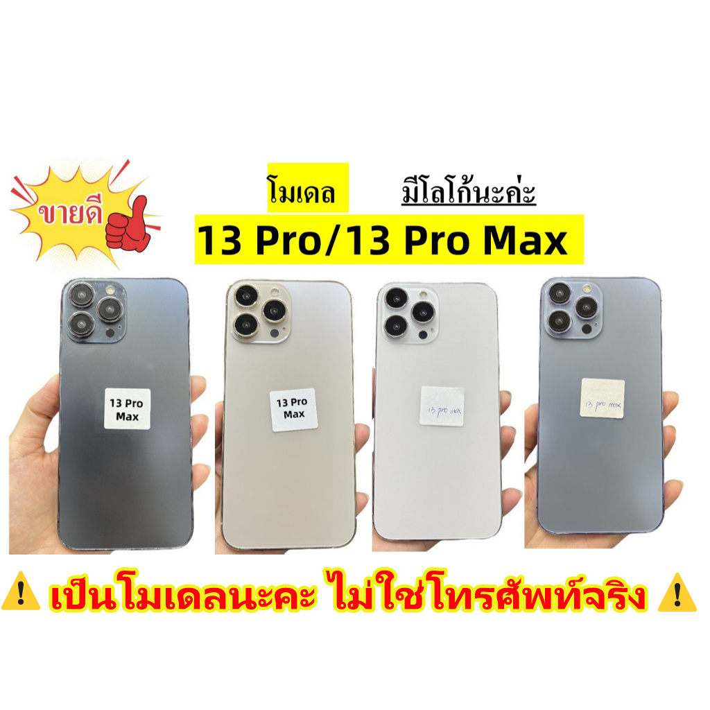 ⚠️โมเดล⚠️โมเดล1:1 สําหรับ 13/13 prmax/13pro/12 promax/12/11 พร้อมหน้าจอสีดํา ปลอม ของเล่น เปิดไม่ติด เป็นตัวโชว์