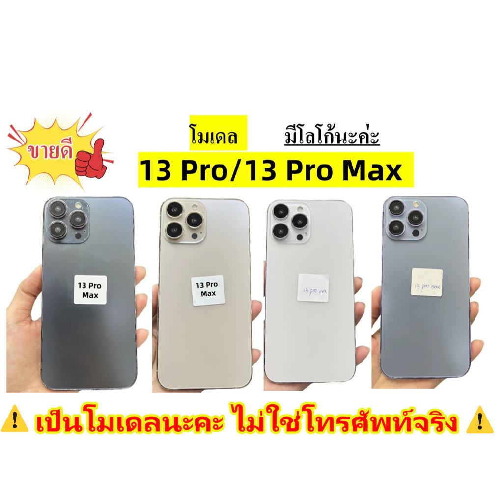 ⚠️โมเดล⚠️โมเดล1:1 สําหรับ 13/13 prmax/13pro/12 promax/12/11 พร้อมหน้าจอสีดํา ปลอม ของเล่น เปิดไม่ติด เป็นตัวโชว์