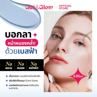( 3&6 ซอง) Get&Glow Second Skin Makeup Base -Sachet เมคอัพเบสเนื้อฟ้า ปรับผิวสม่ำเสมออย่างธรรมชาติ