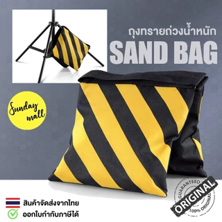 ถุงทรายถ่วงน้ำหนัก พร้อมตะขออเนกประสงค์และซิปล็อค Camera Sandbags (ไม่รวมทราย)