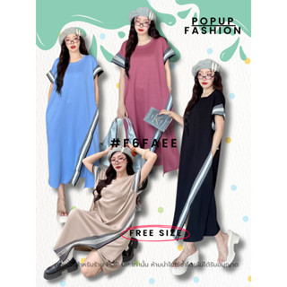 POP UP เดรสผ้ายืดเนื้อนิ่ม แต่งแถบตรงแขนและตัวชุดเพิ่มลูกเล่…