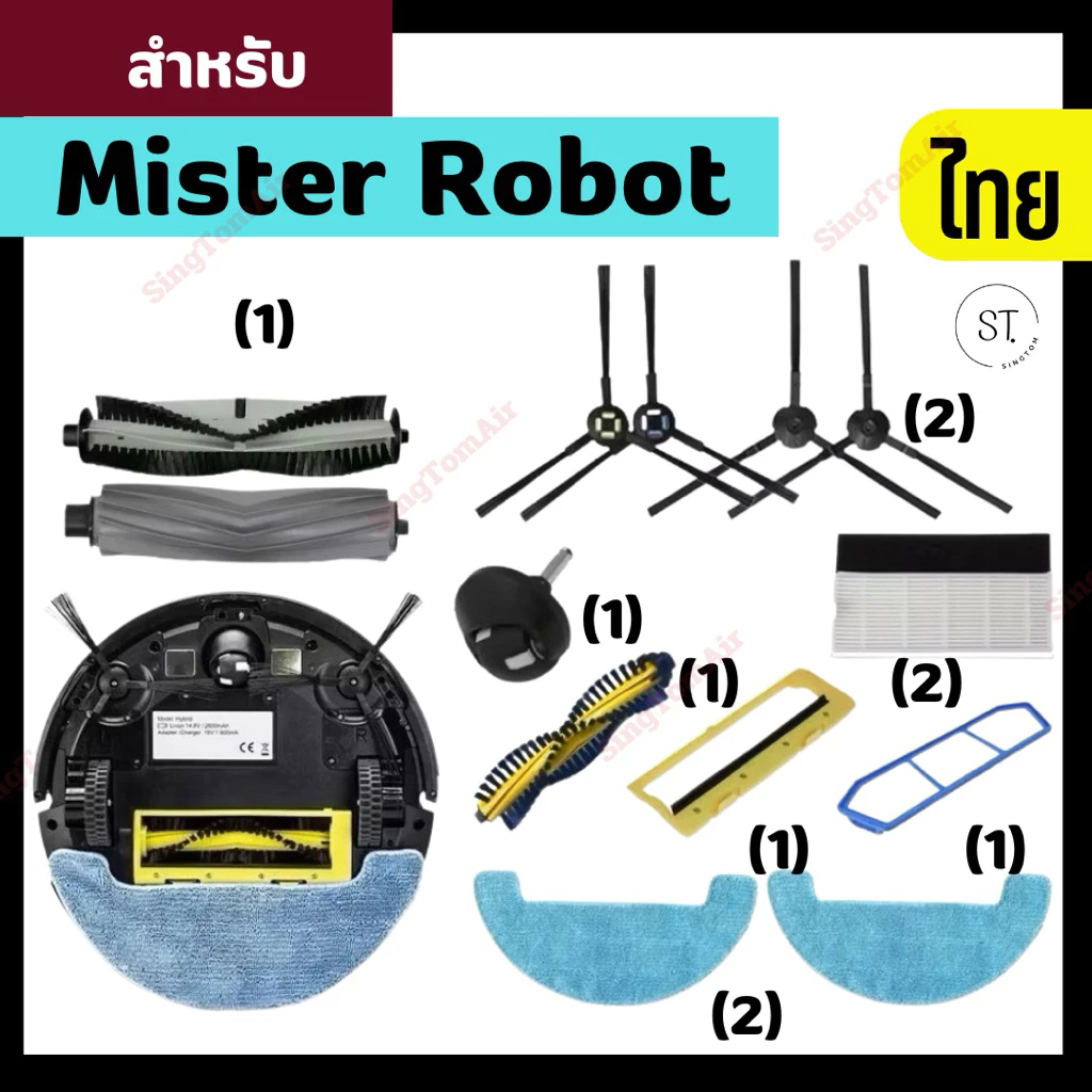 Mister Robot แปรงปัด อะไหล่หุ่นยนต์ดูดฝุ่น Hybrid,Hybrid Mapping,Hybrid Camera Map,Neptune