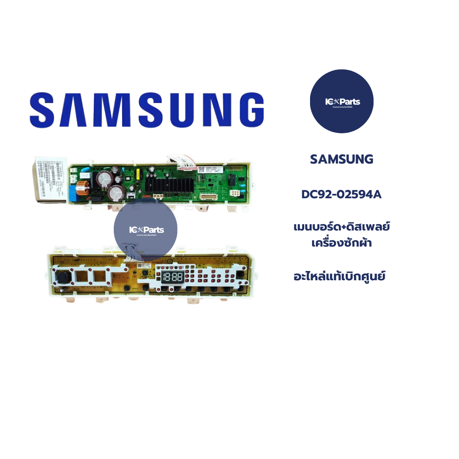 เมนบอร์ด+ดิสเพลย์เครื่องซักผ้าซัมซุง อะไหล่เครื่องซักผ้า SAMSUNG(ซัมซุง) อะไหล่ใหม่/อะไหล่แท้บริษัท 