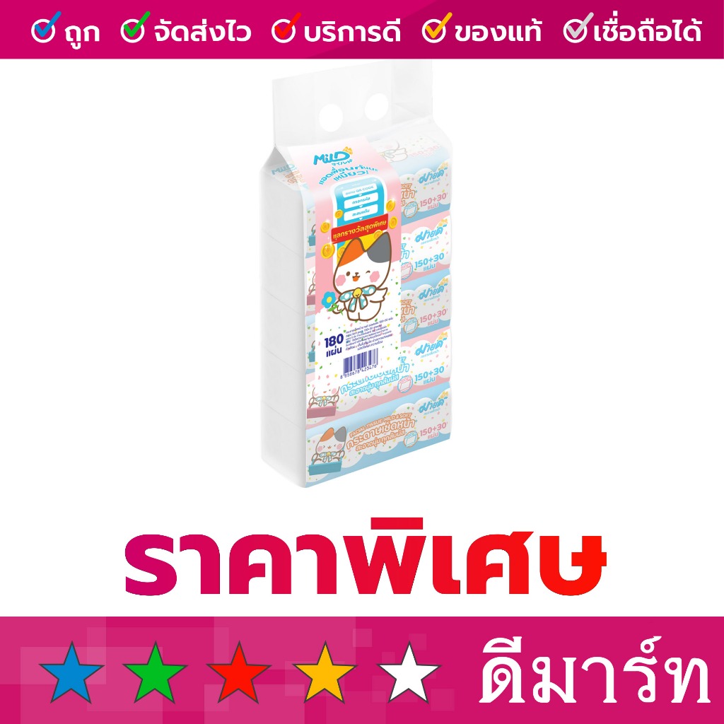 มายด์ กระดาษทิชชู่เช็ดหน้า 150+30 แผ่น 5 ห่อ