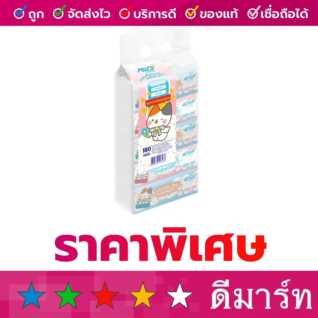 มายด์ กระดาษทิชชู่เช็ดหน้า 150+20 แผ่น 5 ห่อ