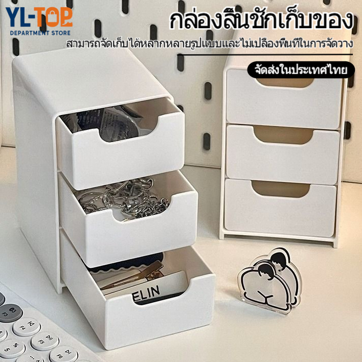 ลิ้นชักเก็บของ มินิมอล 3ช่อง - ลิ้นชักตั้งโต๊ะ กล่องเก็บของ - จำแนกจัดระเบียบได้ง่าย อุปกรณ์บนโต๊ะ G3311