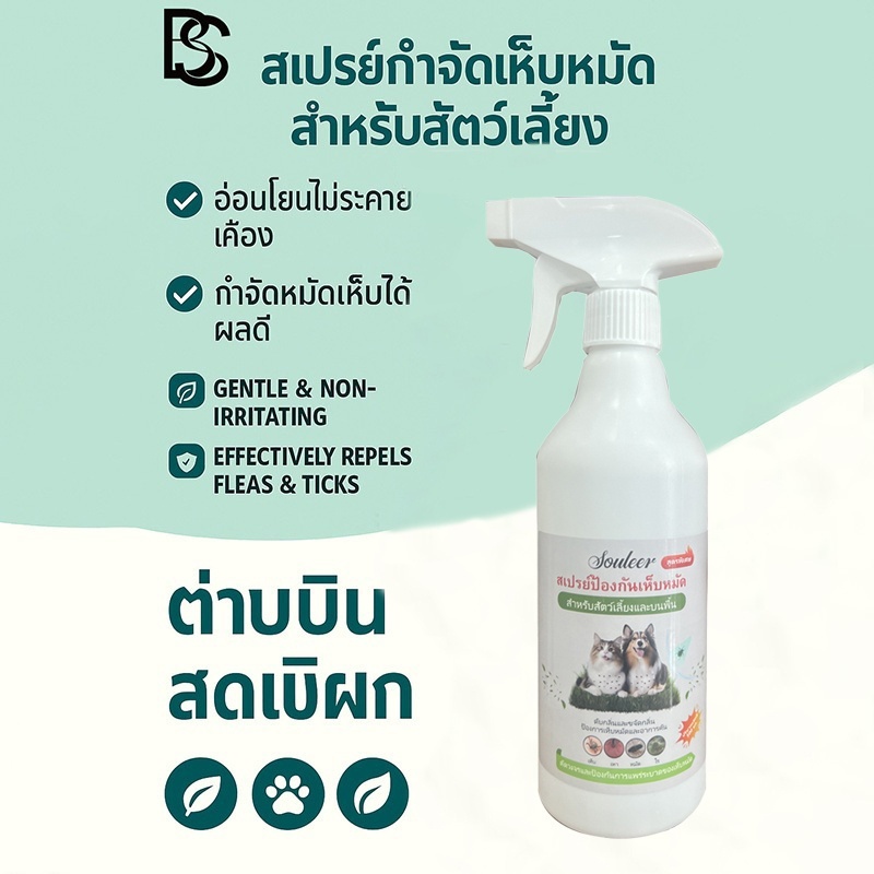 สเปรย์กำจัดหมัดสำหรับสัตว์เลี้ยง สเปรย์กำจัดหมัดธรรมชาติสำหรับสัตว์เลี้ยง สเปรย์ไล่สัตว์เลี้ยงเพื่อป้องกันหมัดและเห็บกัด - รูปที่ 7