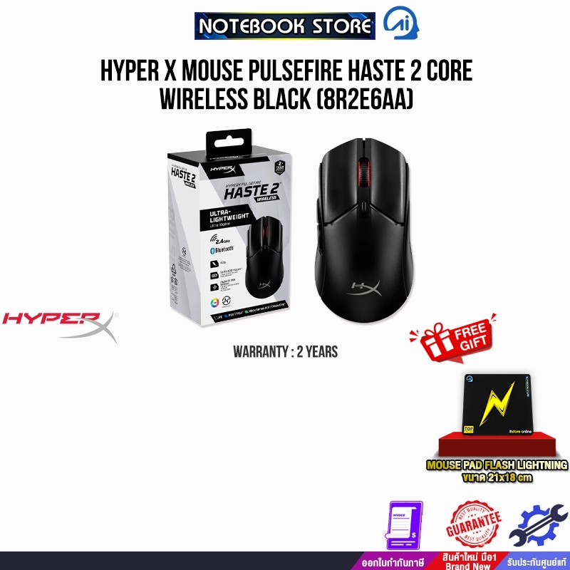 HYPER X MOUSE PULSEFIRE HASTE 2 CORE WIRELESS BLACK (8R2E6AA)/ประกัน 2 Years