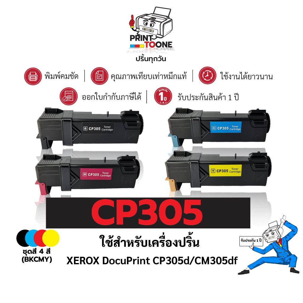 CP305 CT201632 CT201633 CT201634 CT201635 ตลับหมึก เทียบเท่าคุณภาพสูง ประหยัดกว่า ใช้กับเครือง FUJI XEROX DocuPrint C305