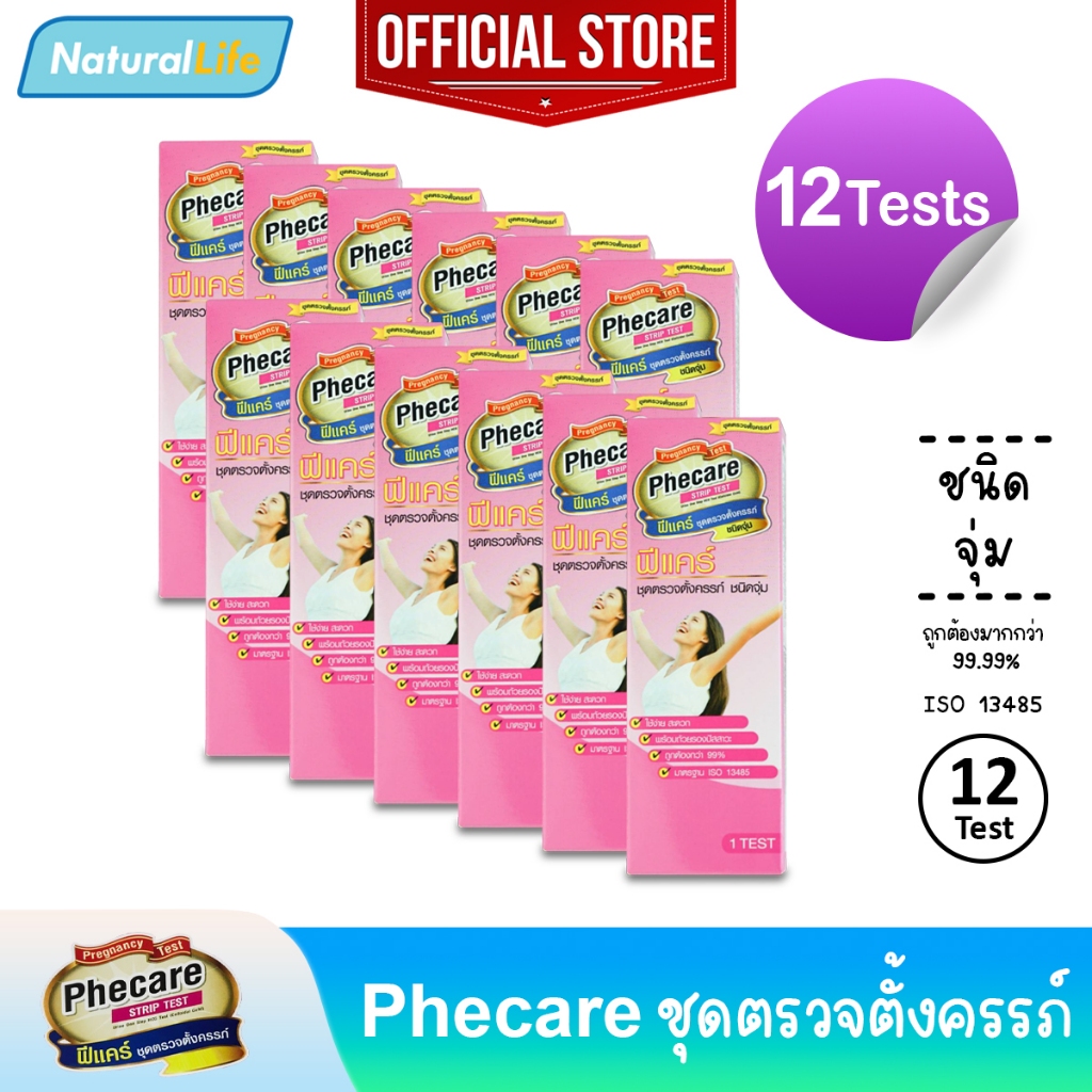 12 กล่อง Phecare Pregnancy Test Strip Test ฟีแคร์ ชุดตรวจตั้งครรภ์ ชนิดจุ่ม พร้อมถ้วย มาตรฐาน ISO แม่นยำ ที่ตรวจตั้งครรภ