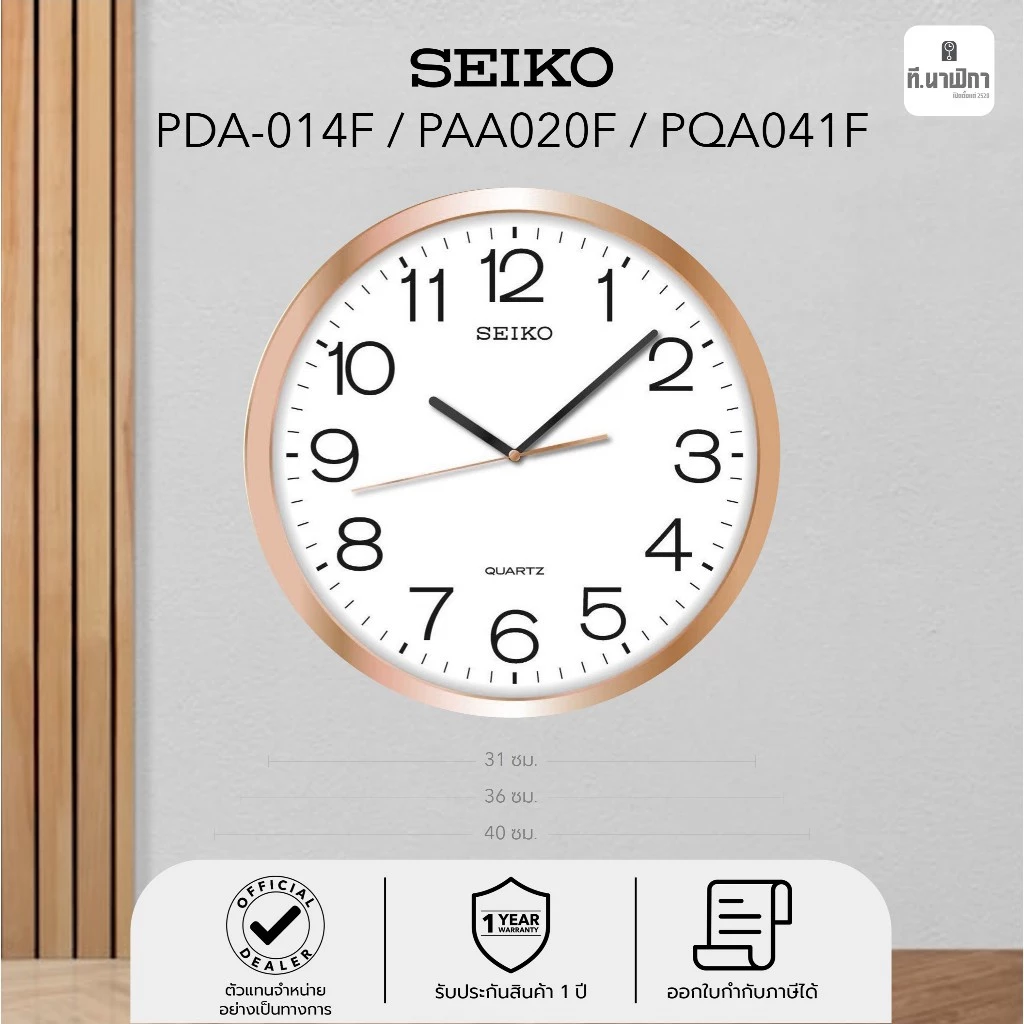 นาฬิกาแขวน ไซโก้ (Seiko) ขอบพิ้งค์โกลด์ (Pink Gold)